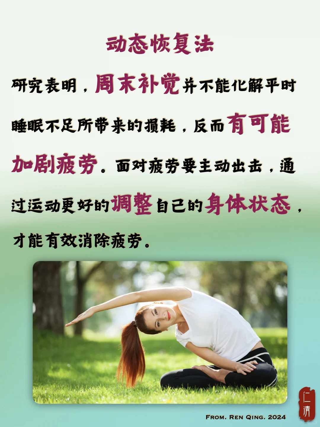 斯坦福推荐——抗疲劳法