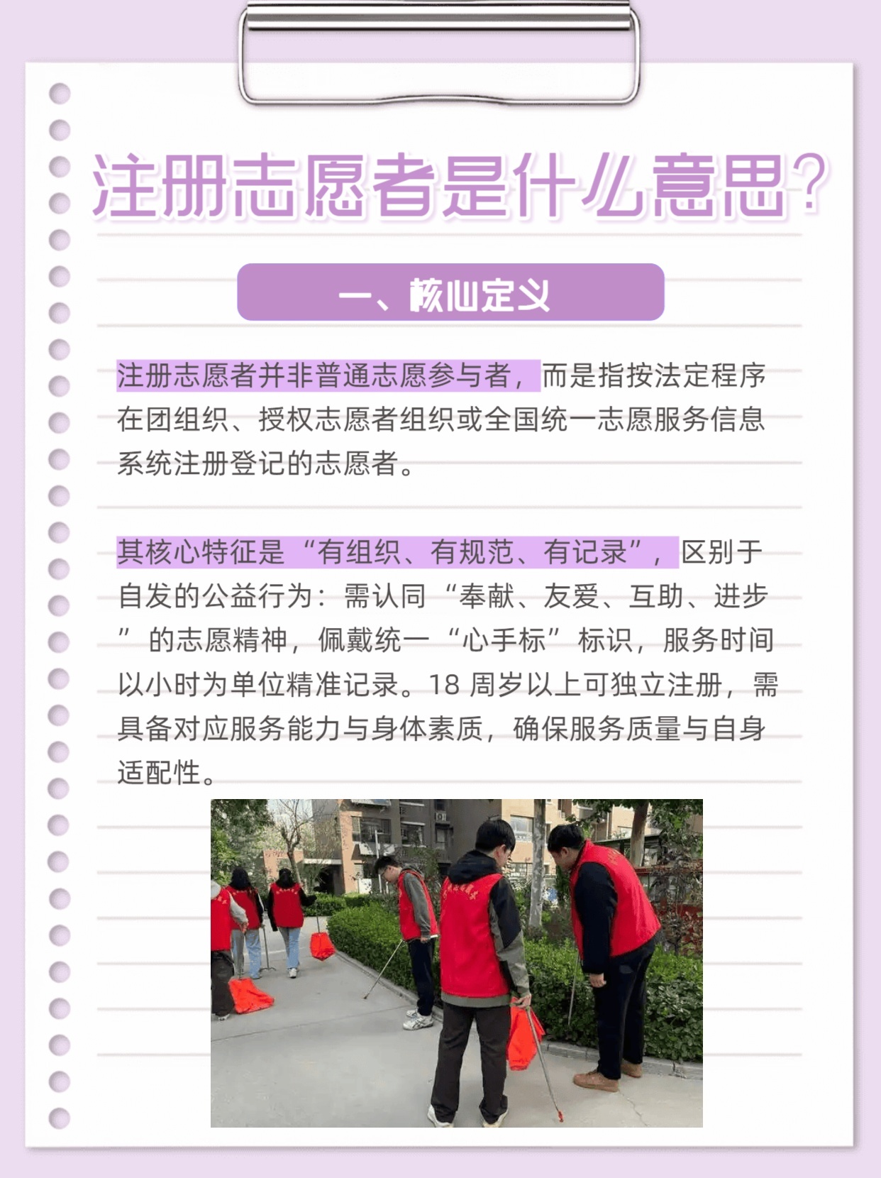 注册志愿者是干什么的呢