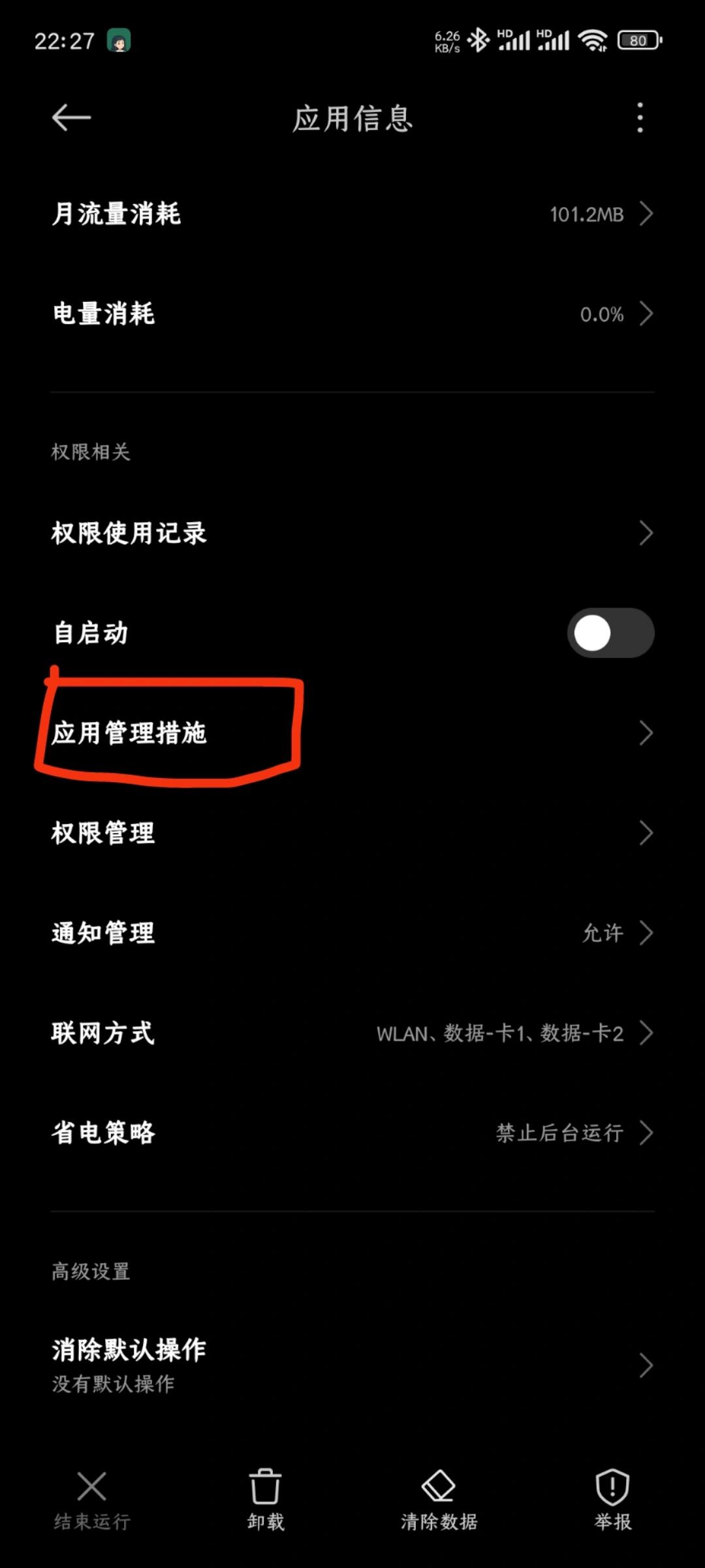 小米手机广告电话拦截怎么设置