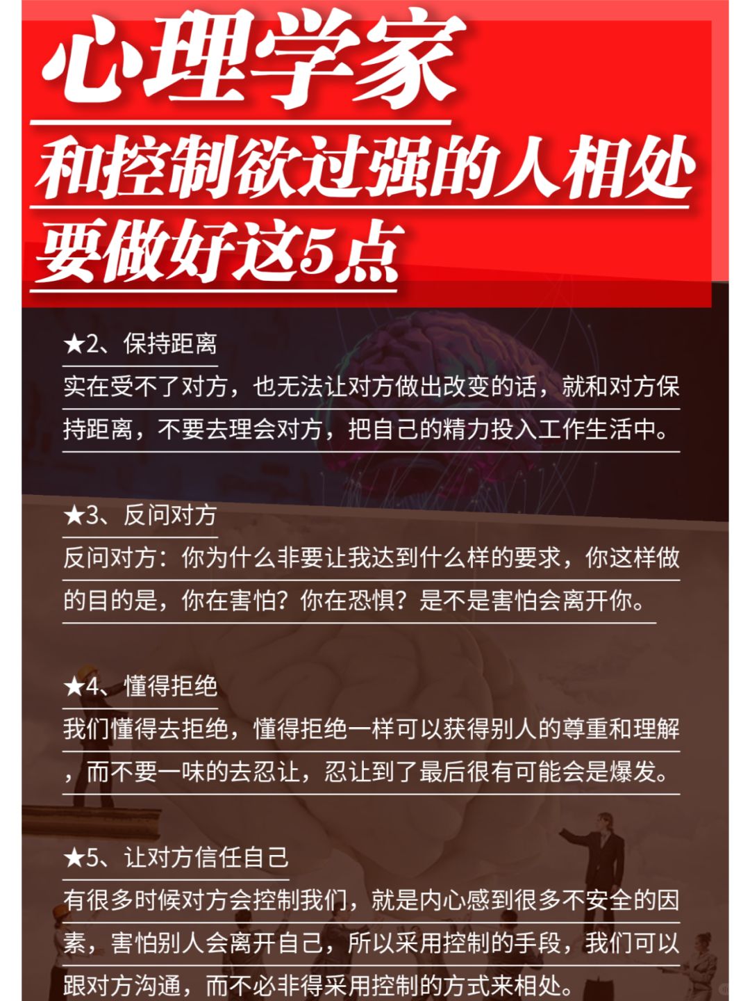 心理学家：如何应对控制欲强的人？