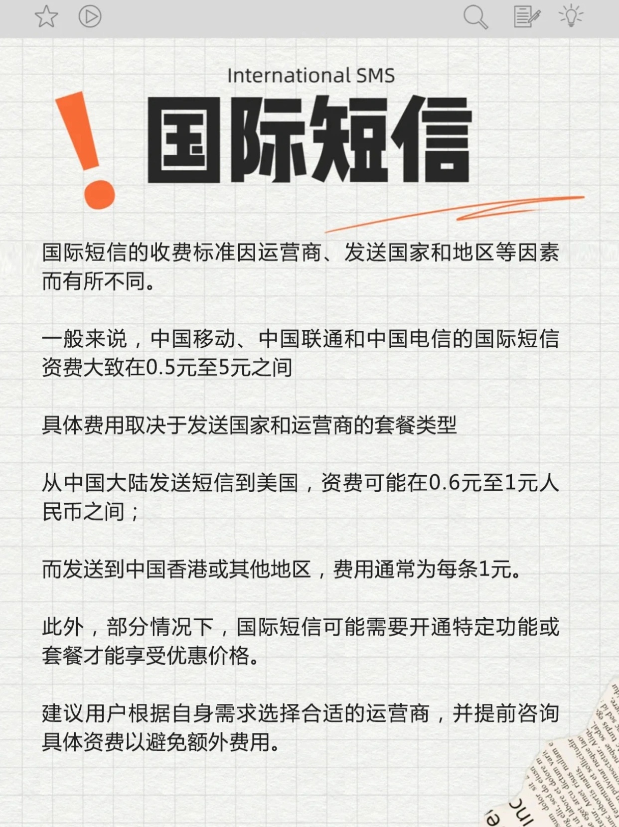 在国外接短信收费吗