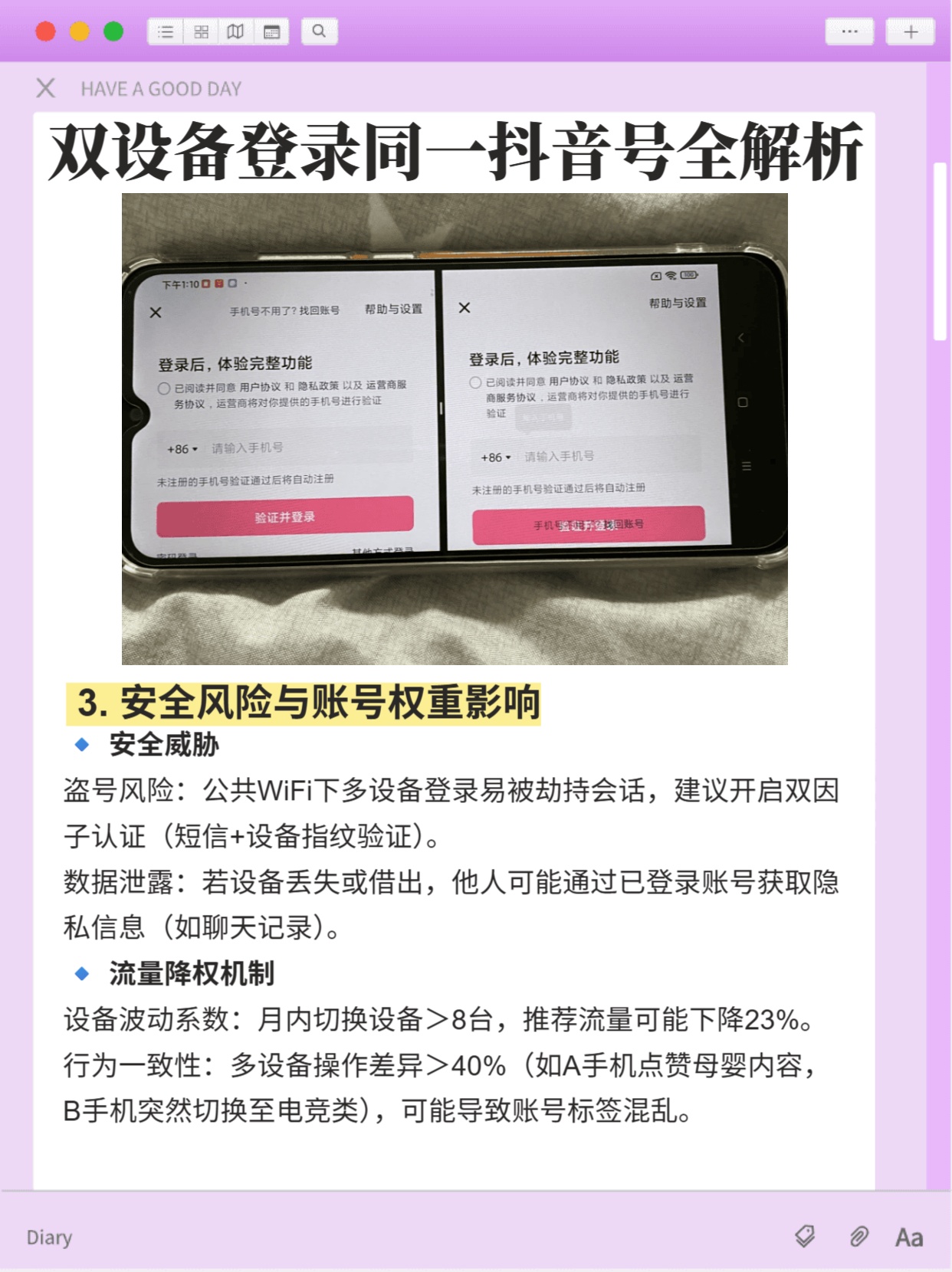 一个手机号申请两个抖音号怎么申请