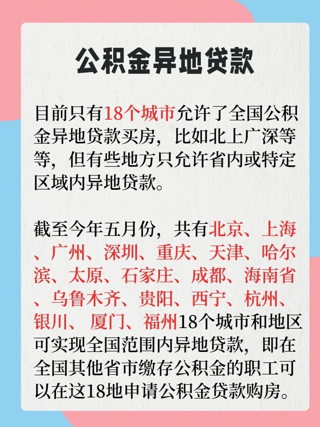 速看：异地公积金是否能用于贷款购房？