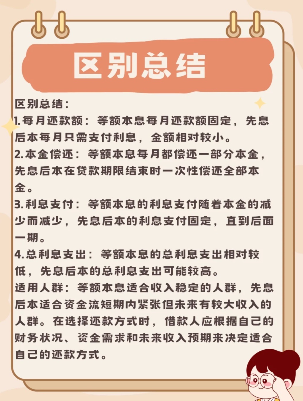 解析等额本息与先息后本的区别
