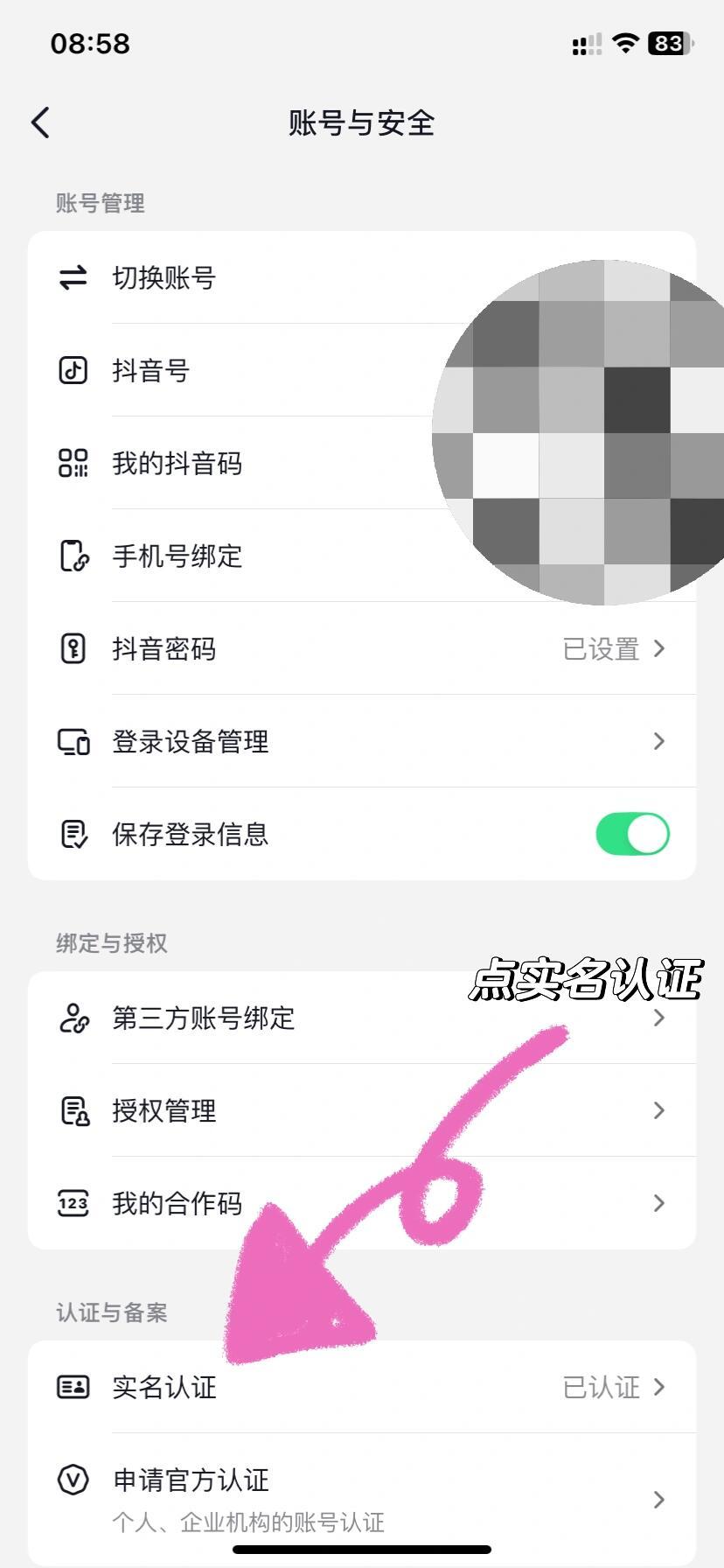 咋样注册抖音号码不被发现