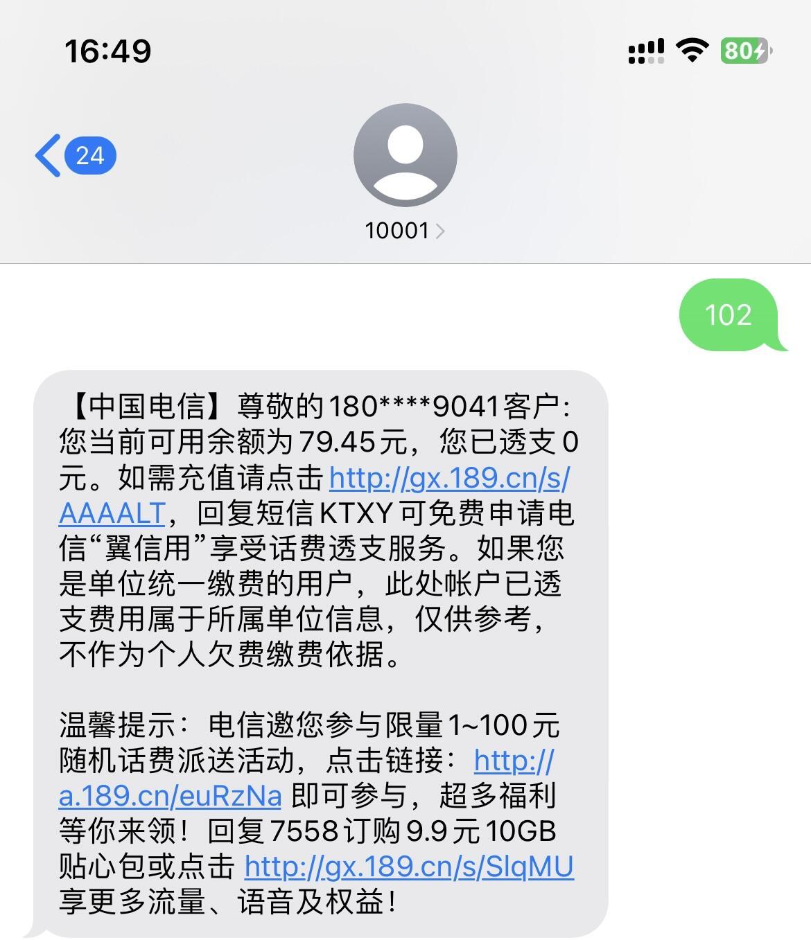 电信如何短信查流量剩余 电信如何短信查流量剩余