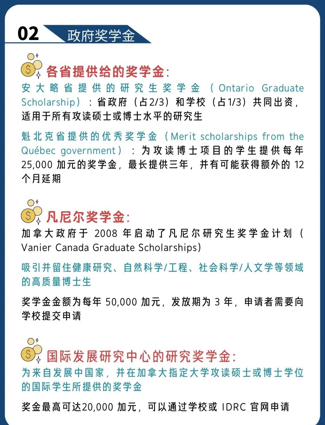 长知识了：加拿大留学奖学金申请指南