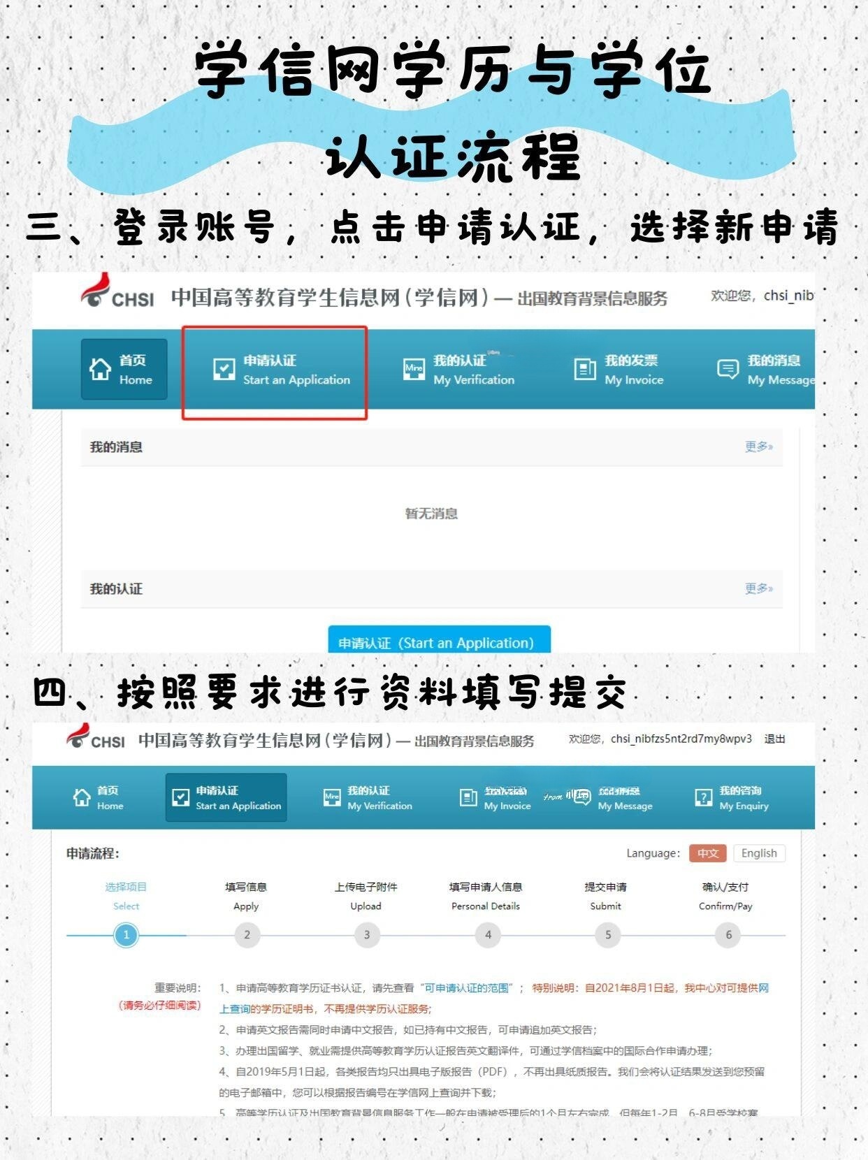学历和学位认证详细查询流程