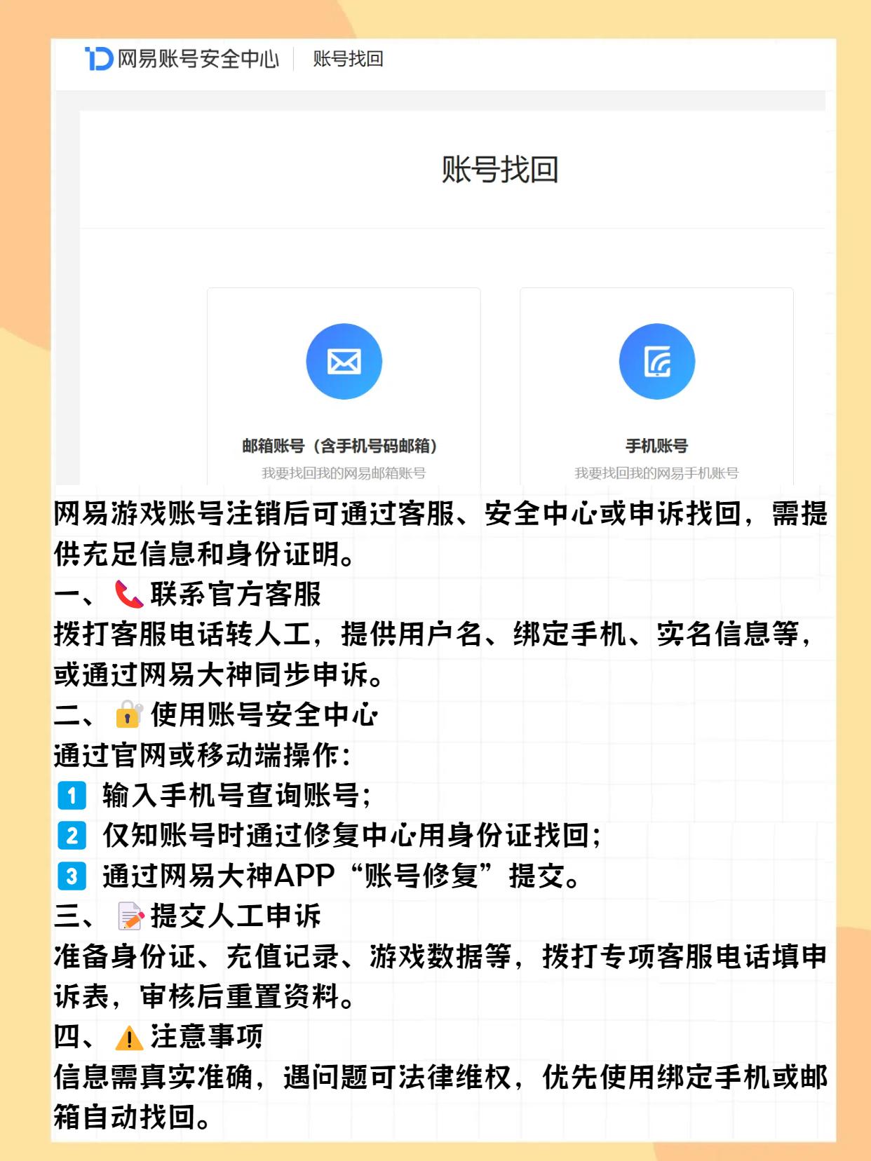 网易手机号已注册怎么找回