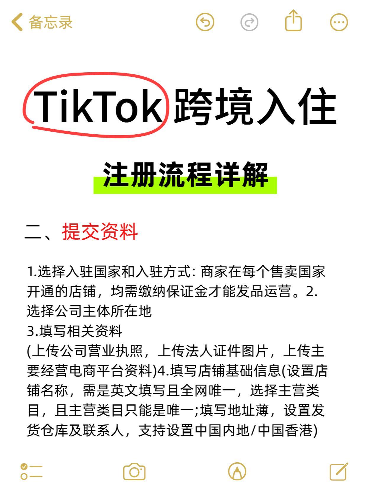 国内注册tiktok的方法