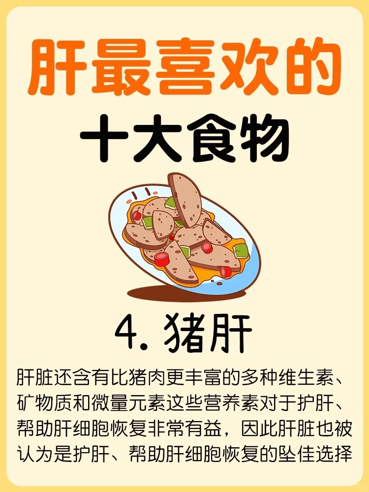 ✨💪【养肝宝典！肝最爱的10大食物】🌿💖