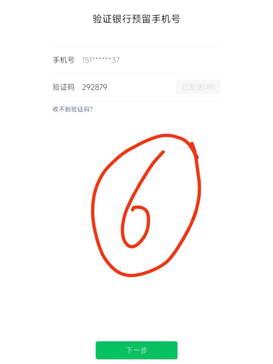 为什么微信绑定银行卡收不到短信验证码