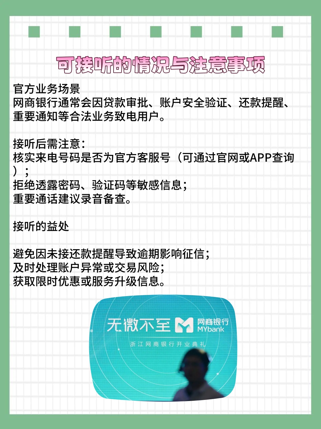 收到网商银行电话是不是诈骗电话