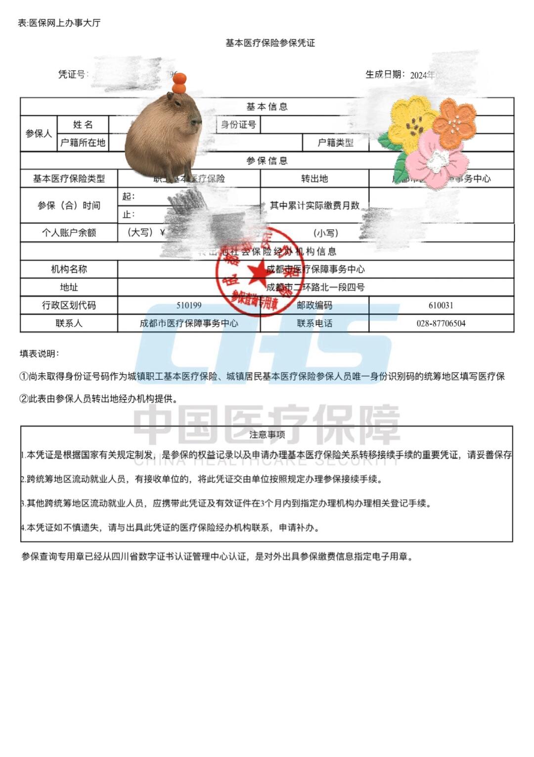 跨省医保转移全攻略