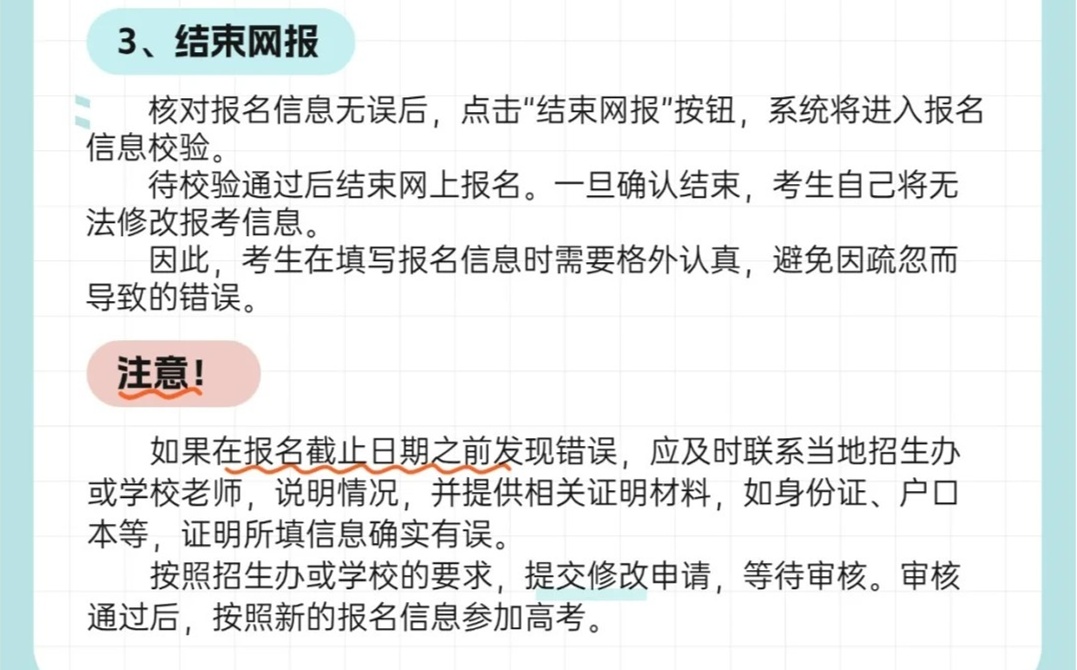 高考报名信息电话填错了怎么办