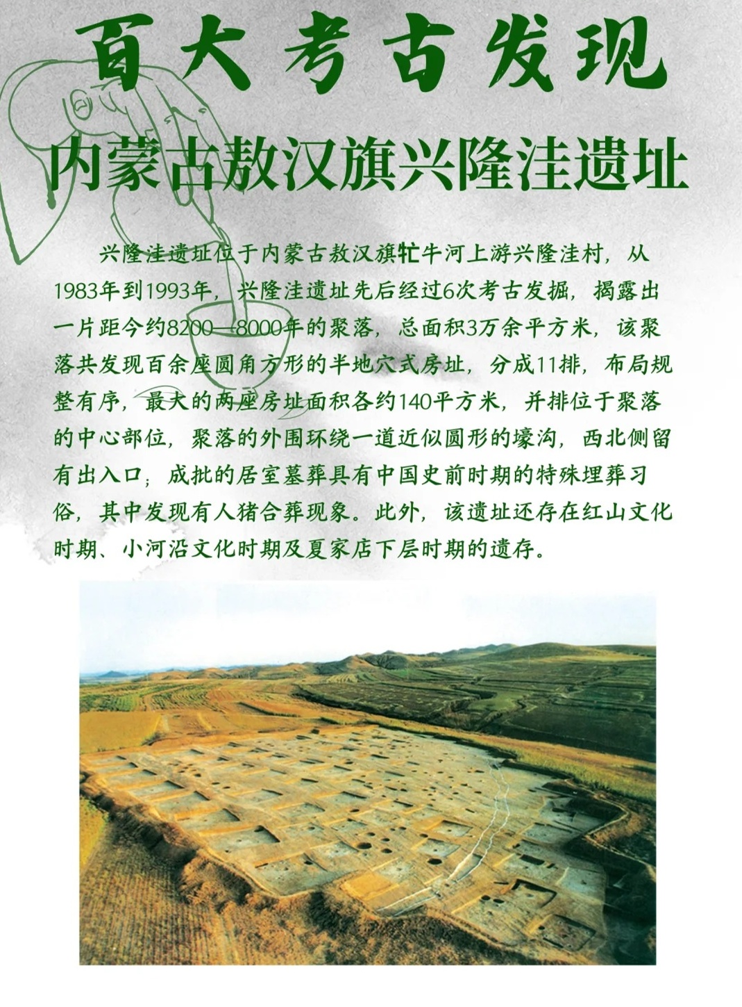 带你了解：兴隆洼文化遗址公园