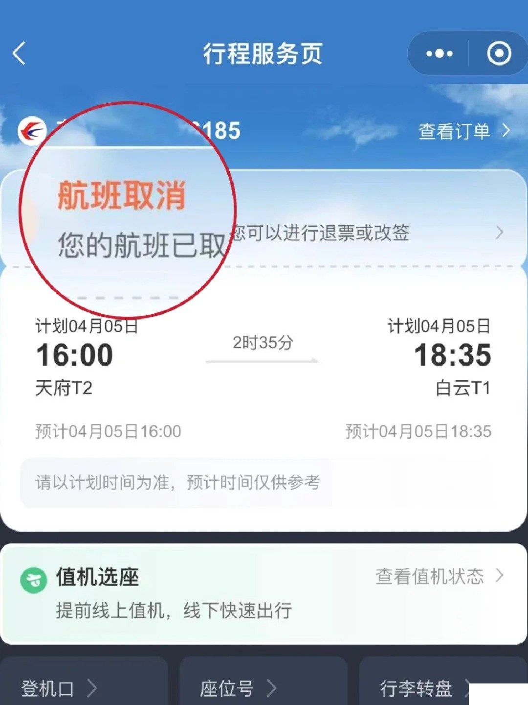 短信通知航班取消怎么办