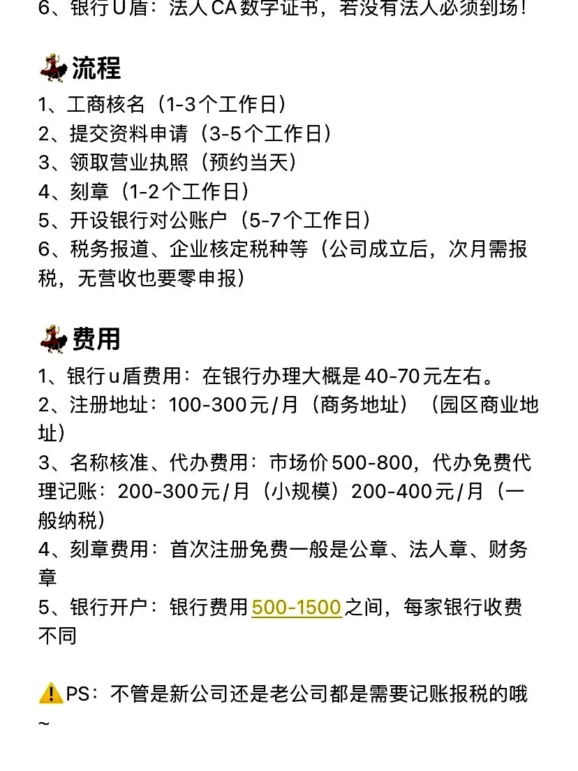 注册公司要费用吗