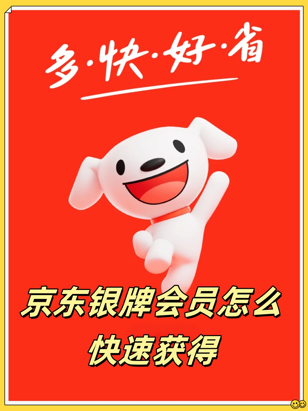 购买京东银牌号可靠吗安全吗可靠吗