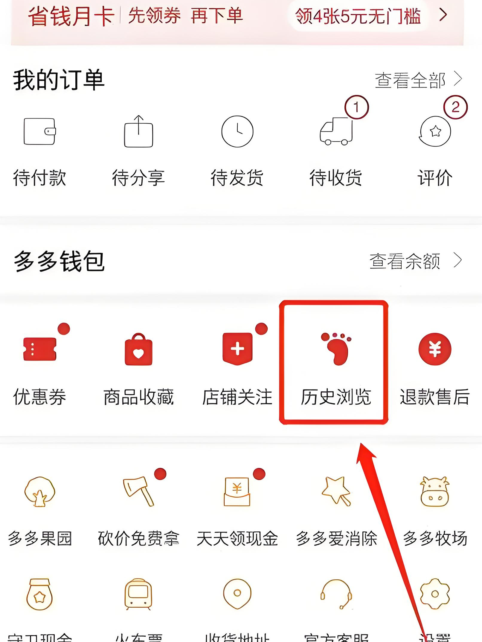 拼多多怎么清除购买记录