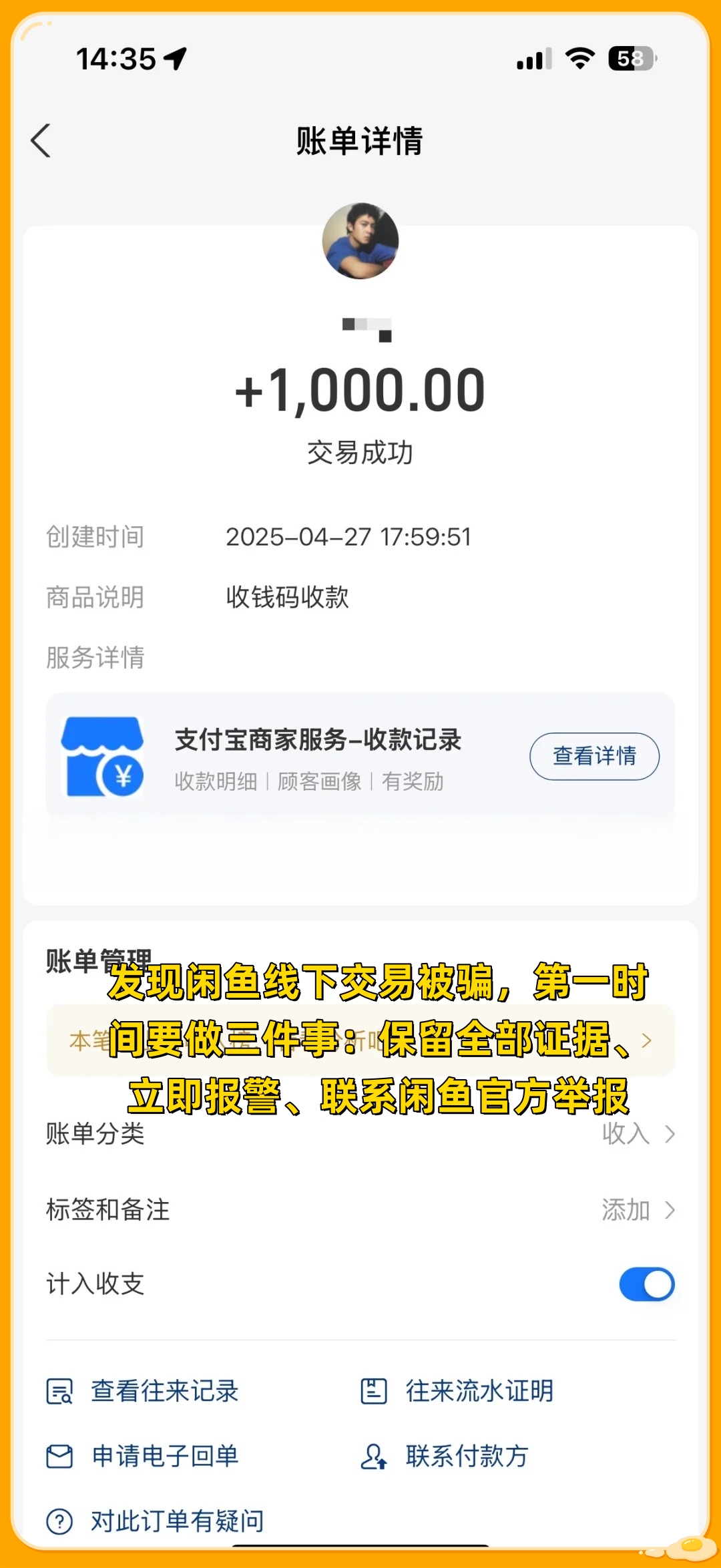 闲鱼交易钱什么时候到账