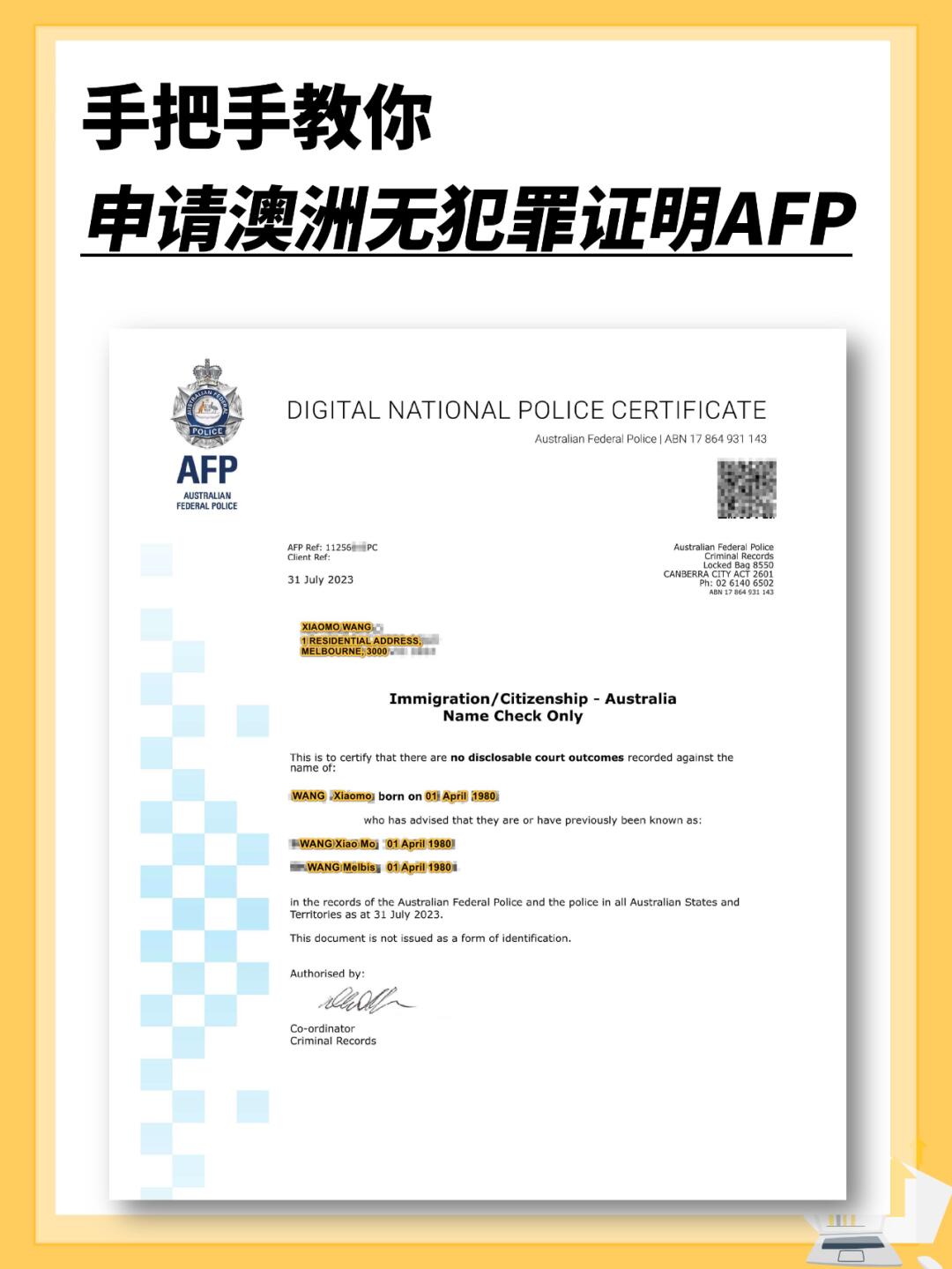 澳洲无犯罪证明afp申请攻略