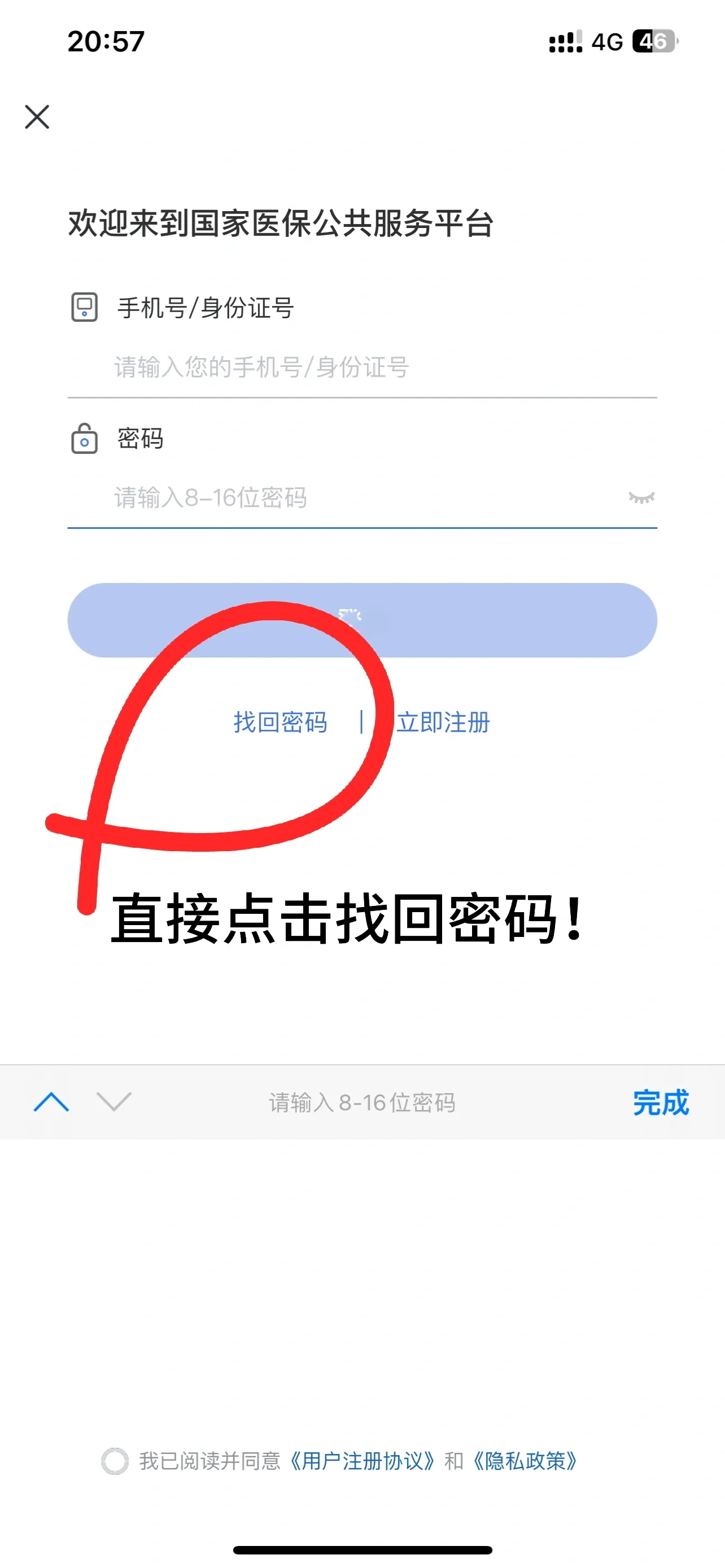 国家医保注册不成功怎么回事儿