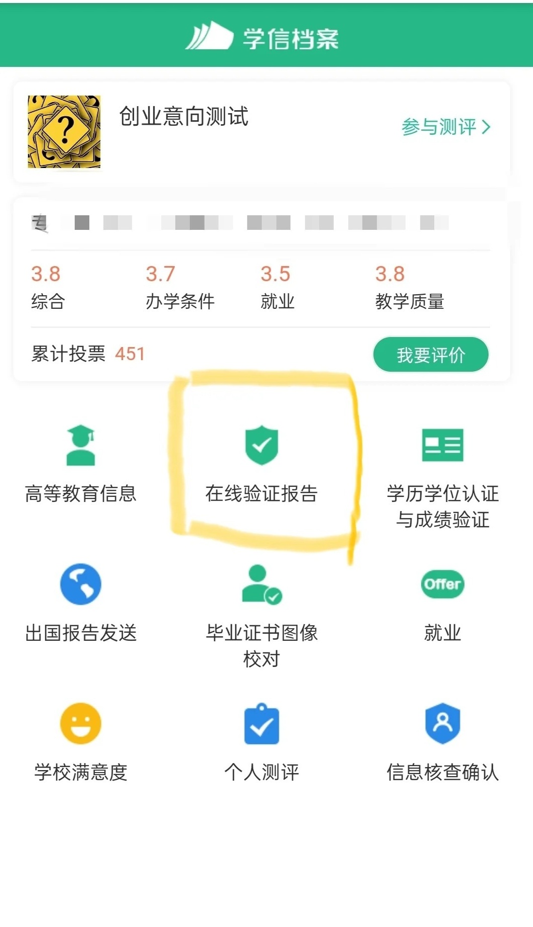 学信网学籍验证码怎么查 学信网学籍验证码怎么查