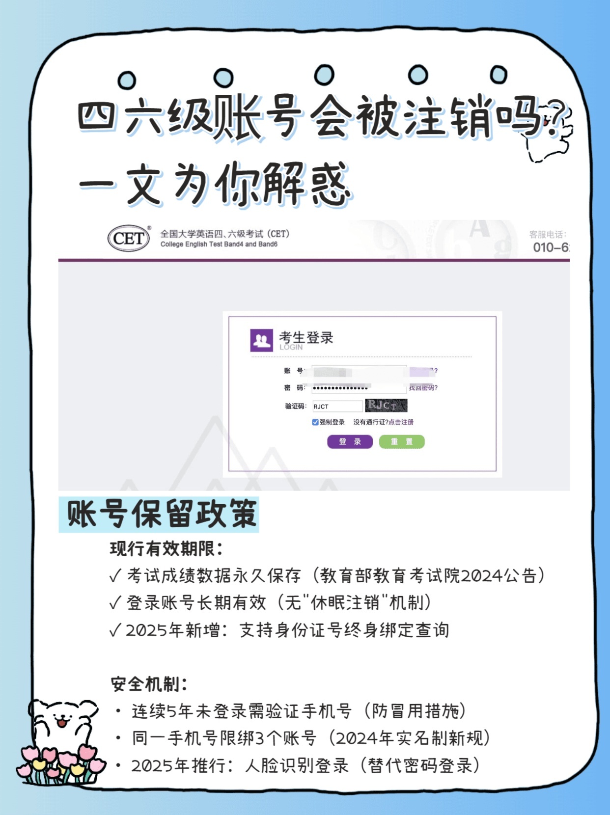 四六级注册过了可以重新注册吗