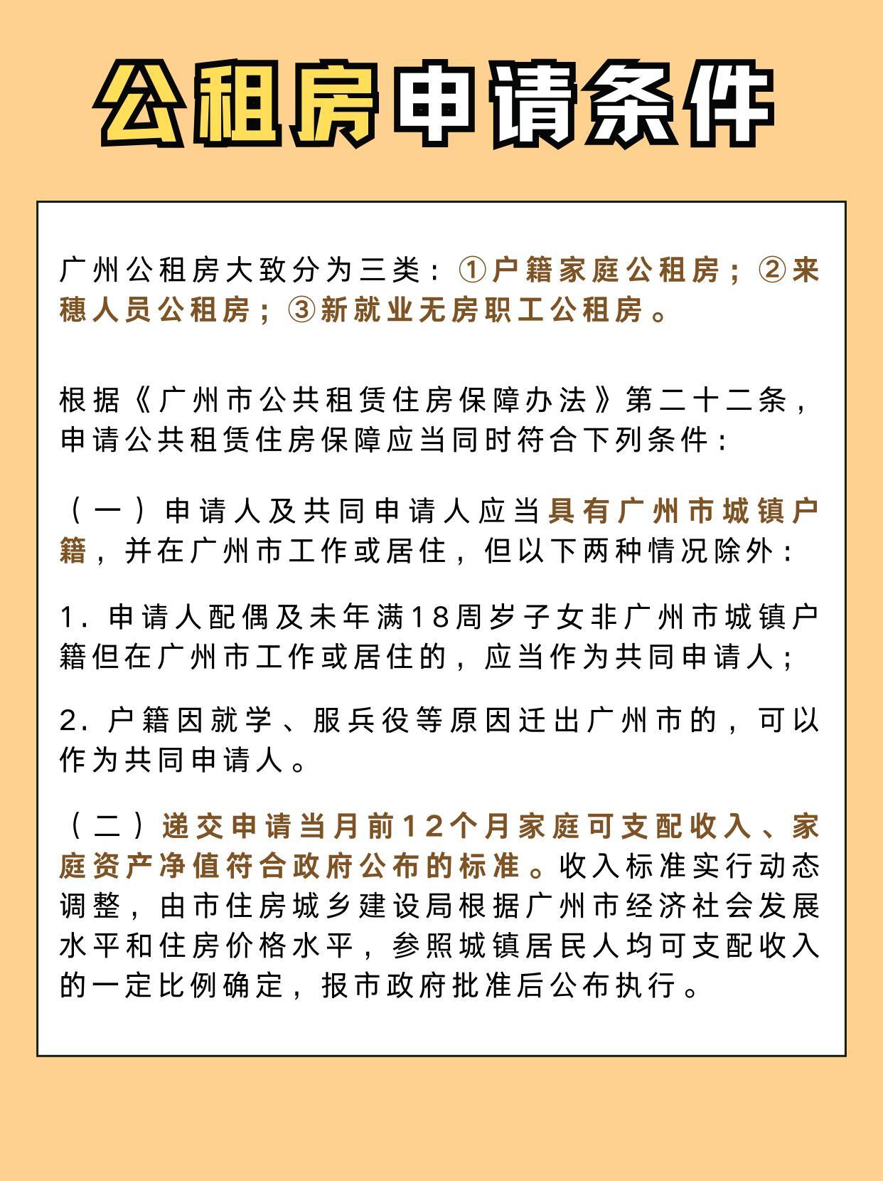 一文看懂：广州公租房申请全流程指南