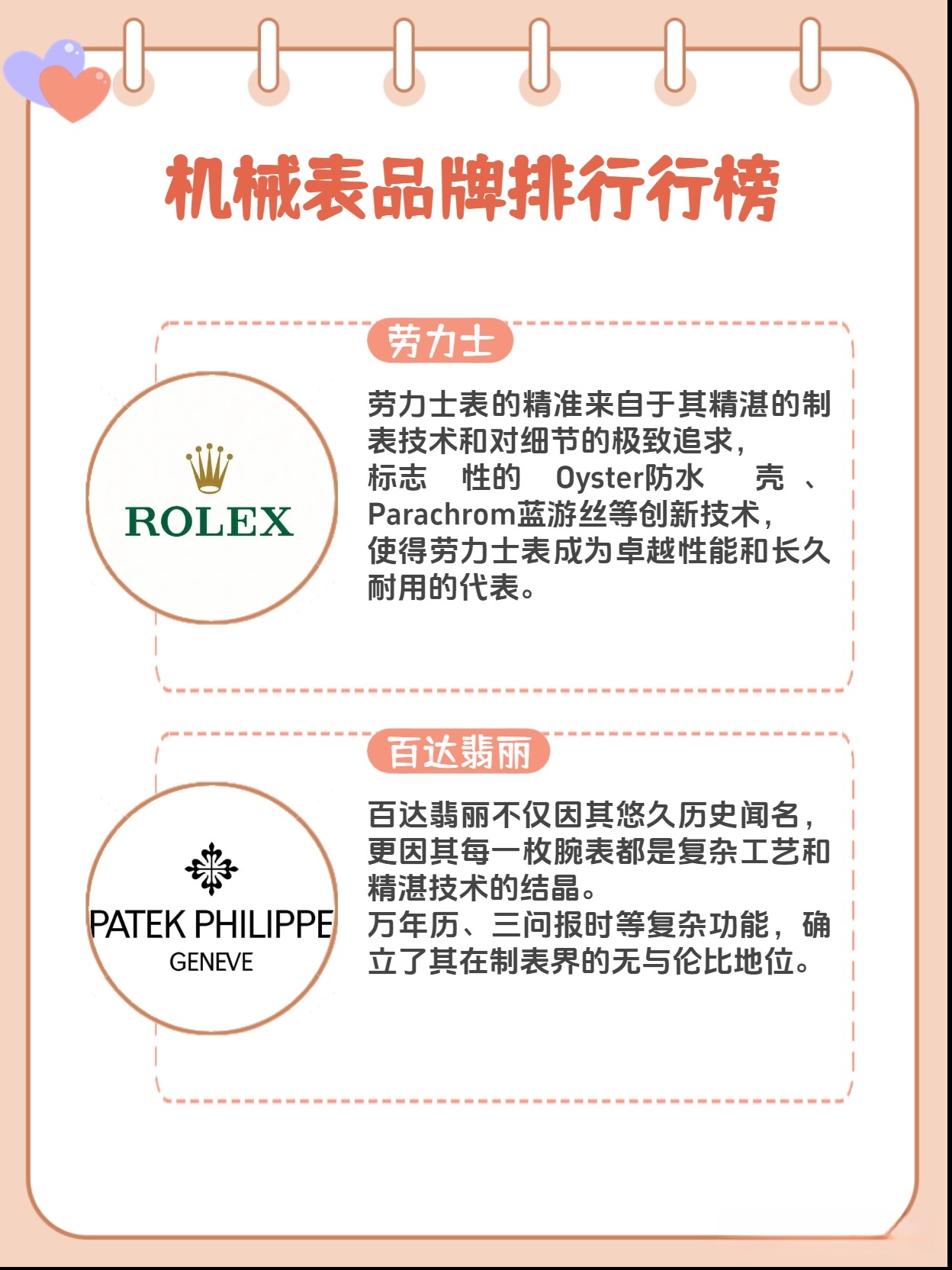 秒懂：机械表十大品牌精湛工艺介绍