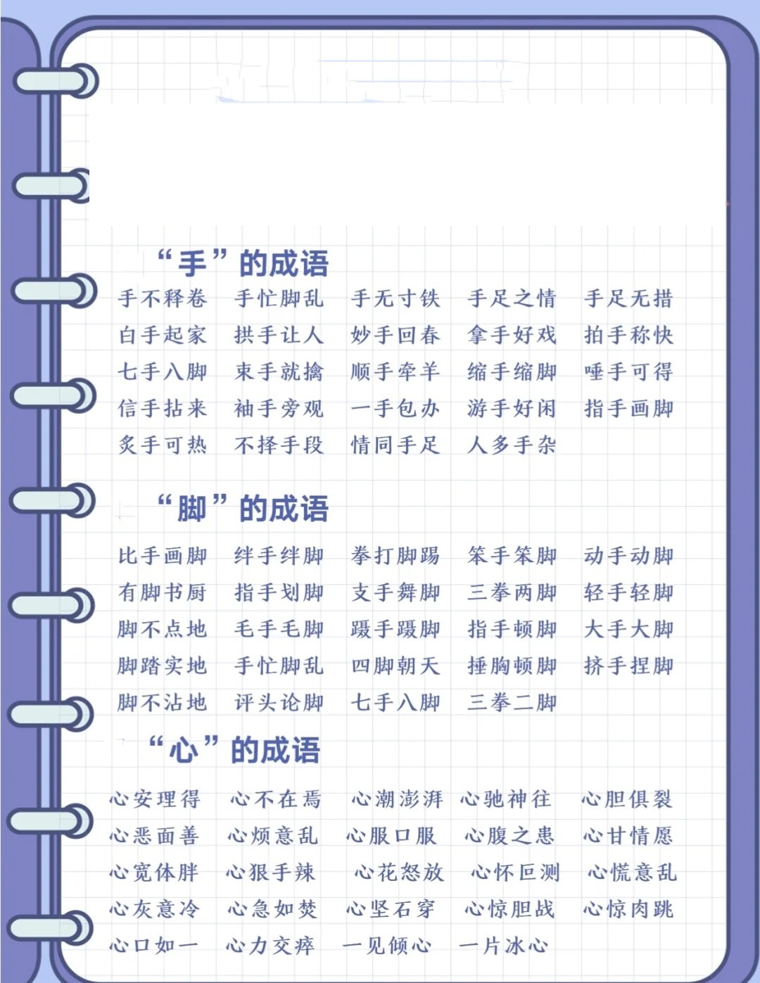 以手开头的成语
