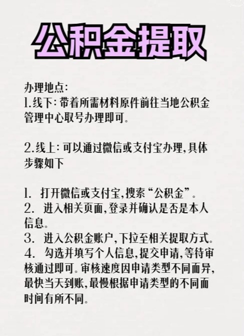 秒懂：公积金提取要求