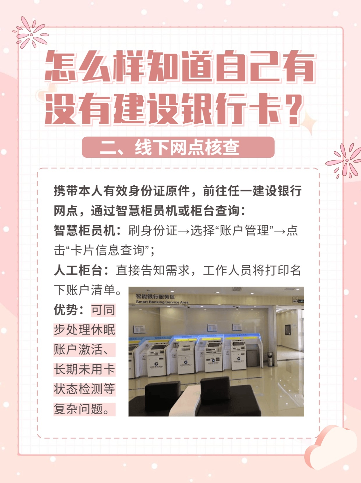 如何知晓自己是否持有建设银行卡?