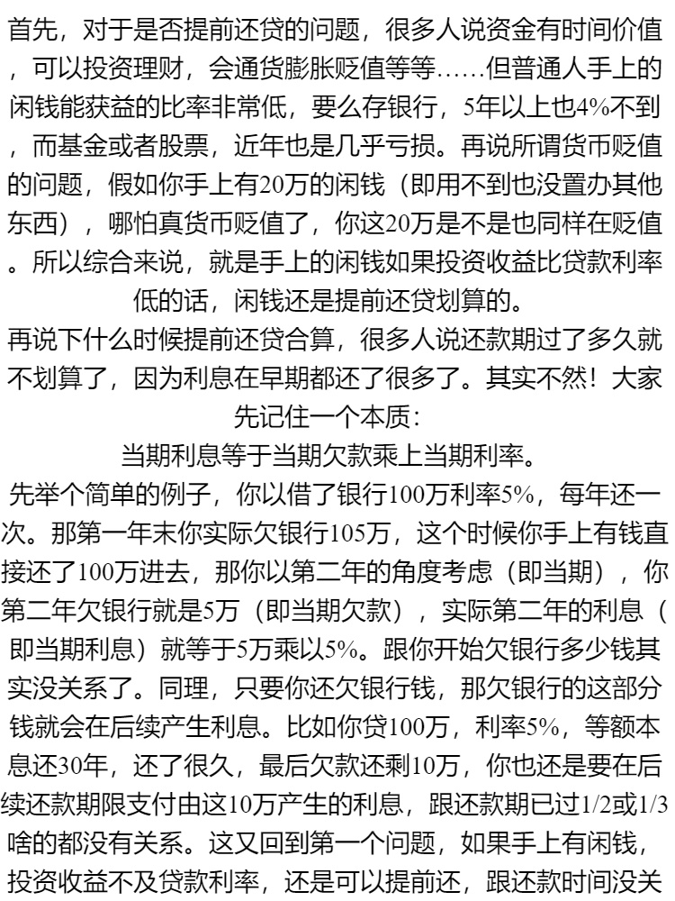 提前还款10万有必要吗