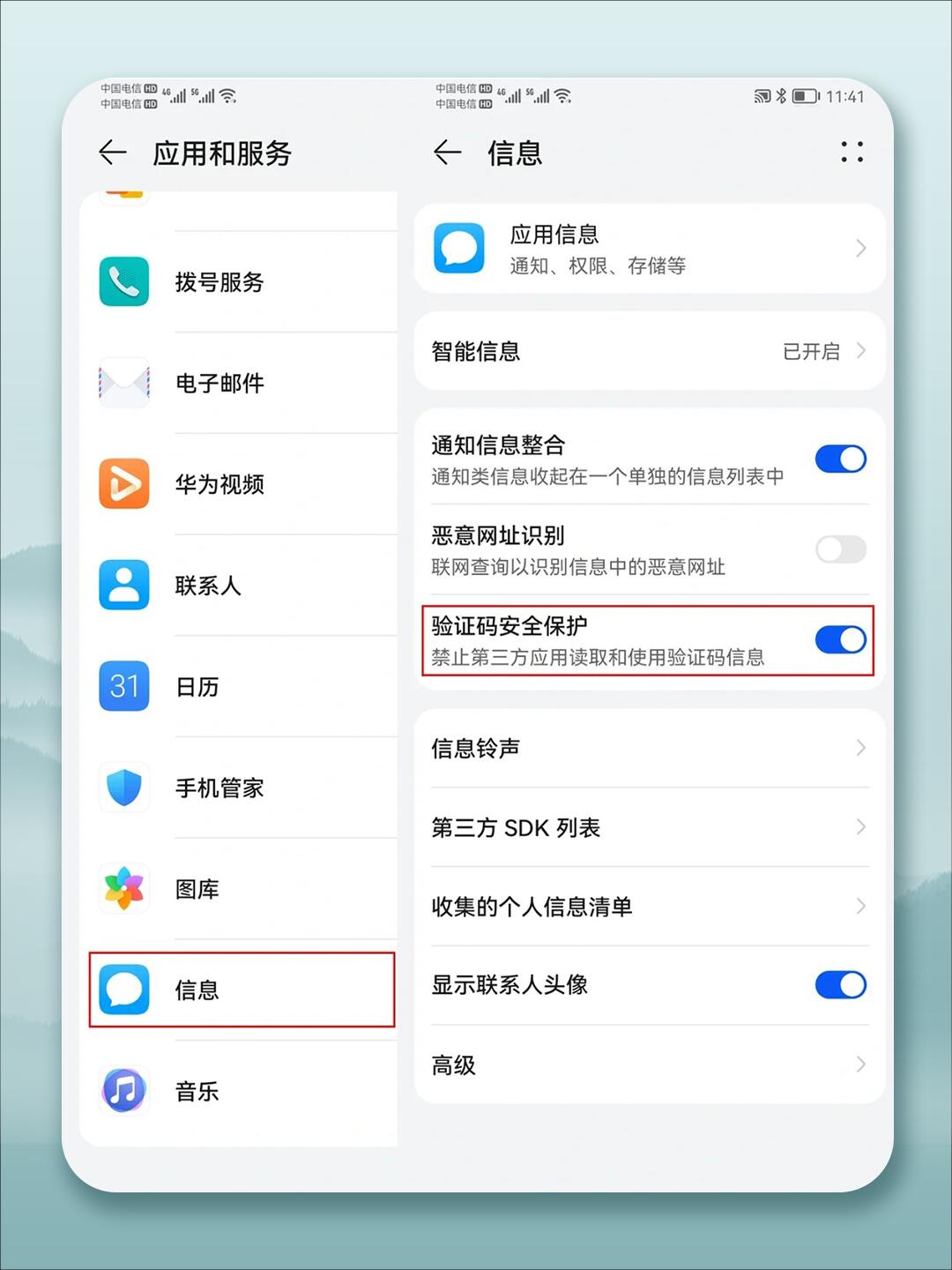 荣耀手机如何隐藏短信
