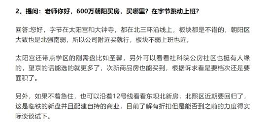 北京楼市：600万考虑通勤，朝阳买房推荐哪