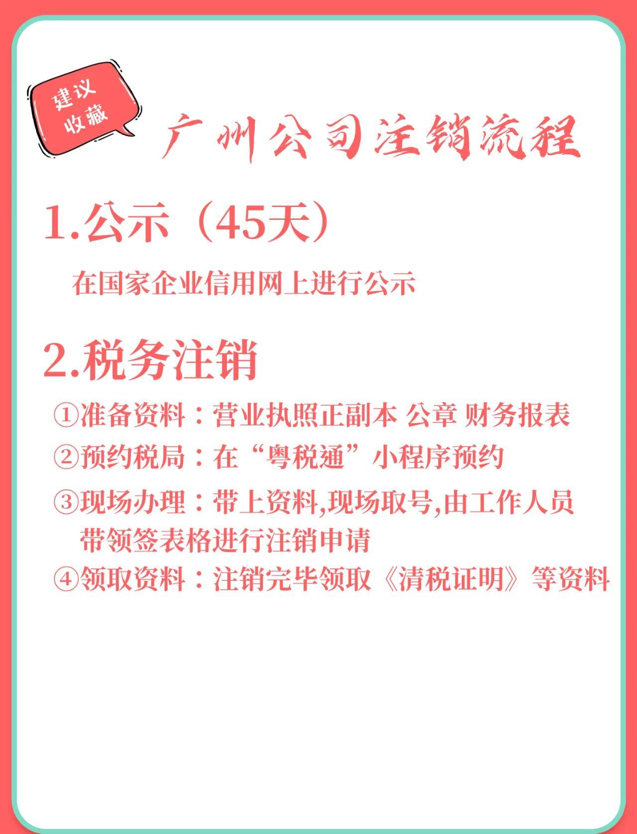 广州注册一个公司需要多久才能注销掉