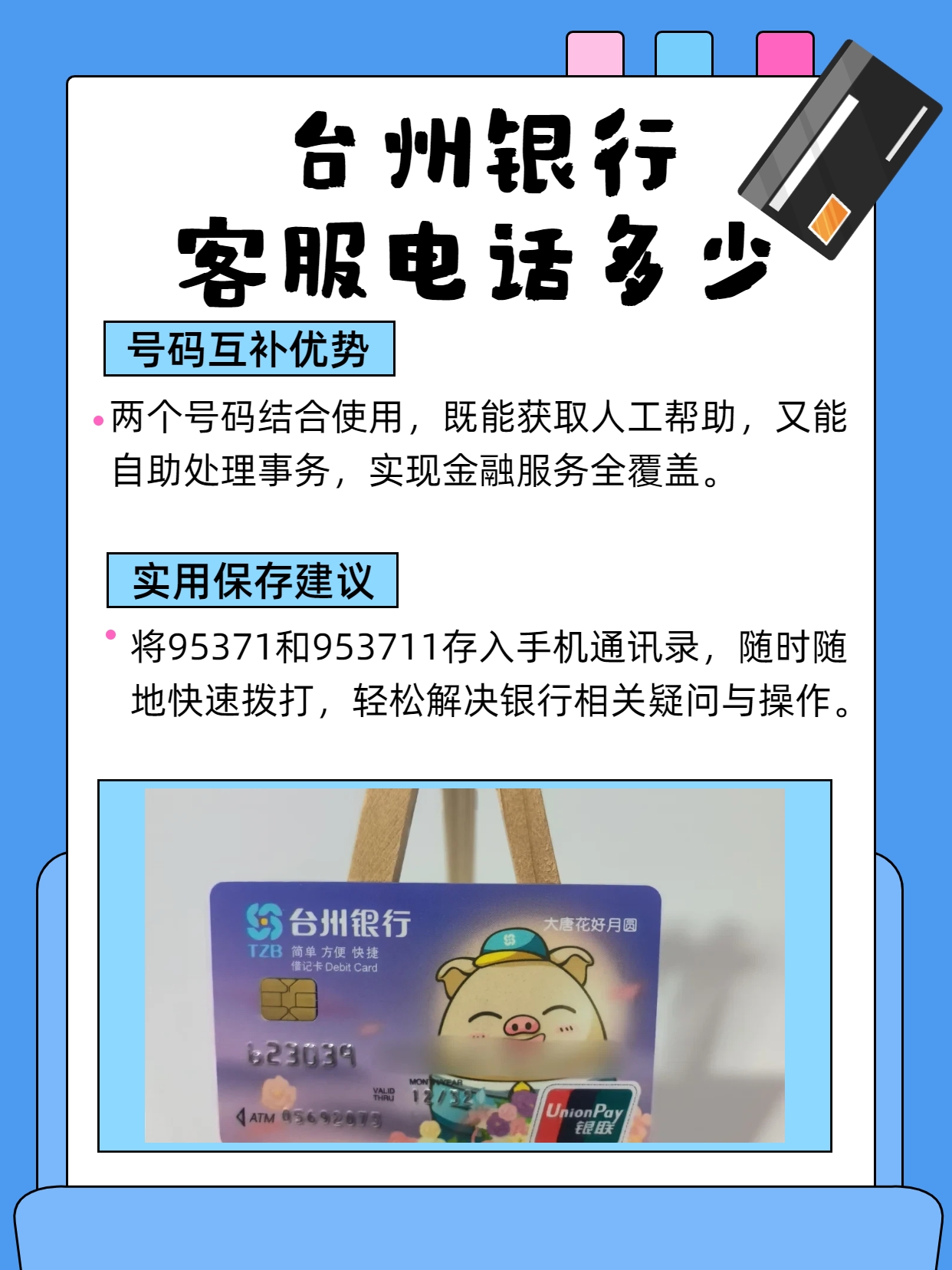 台州银行客服电话多少