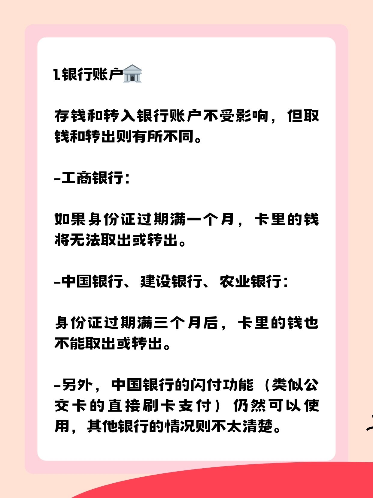 身份证过期后，银行卡是否能正常使用？