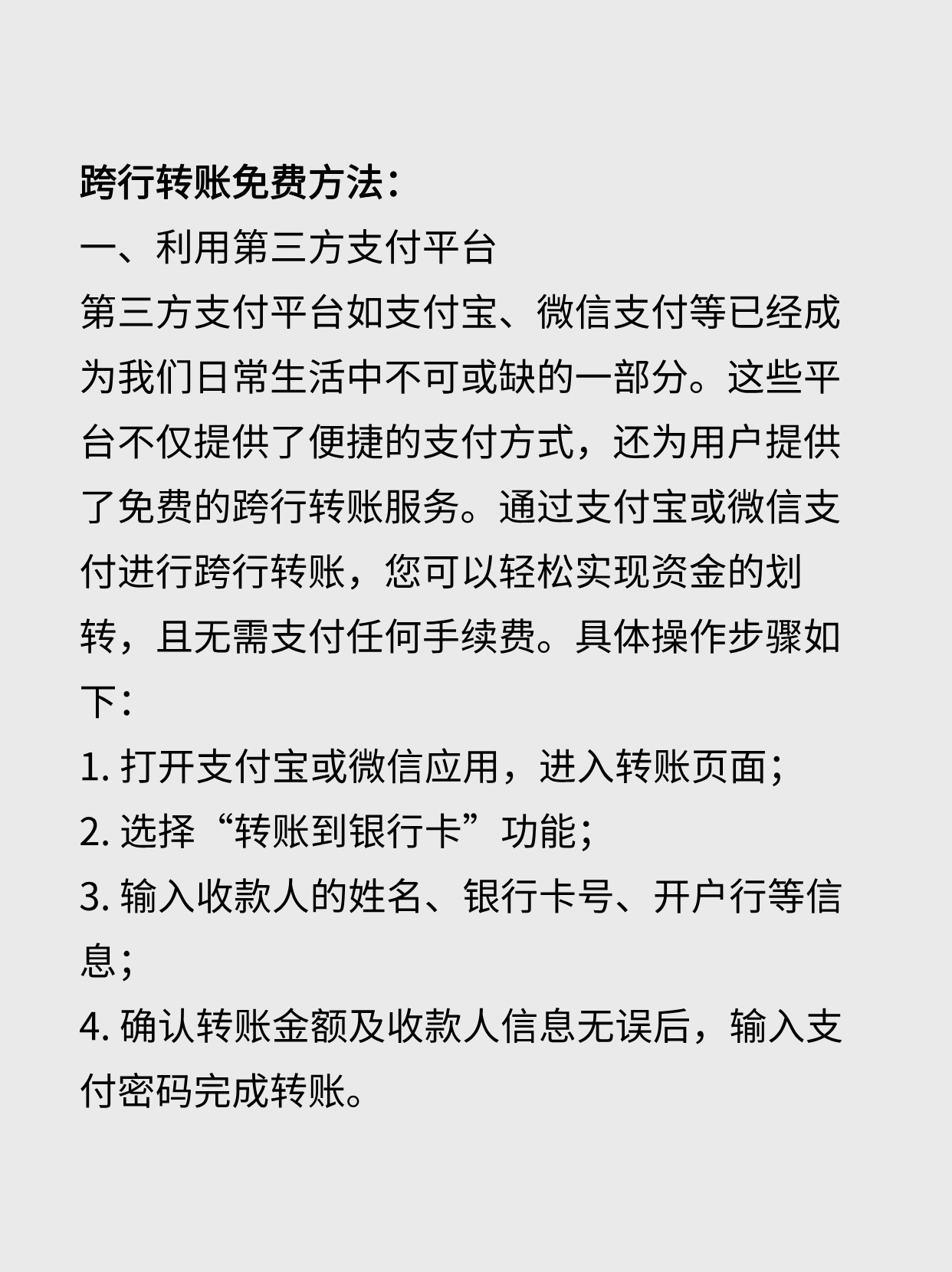 干货！柜台跨行转账有手续吗