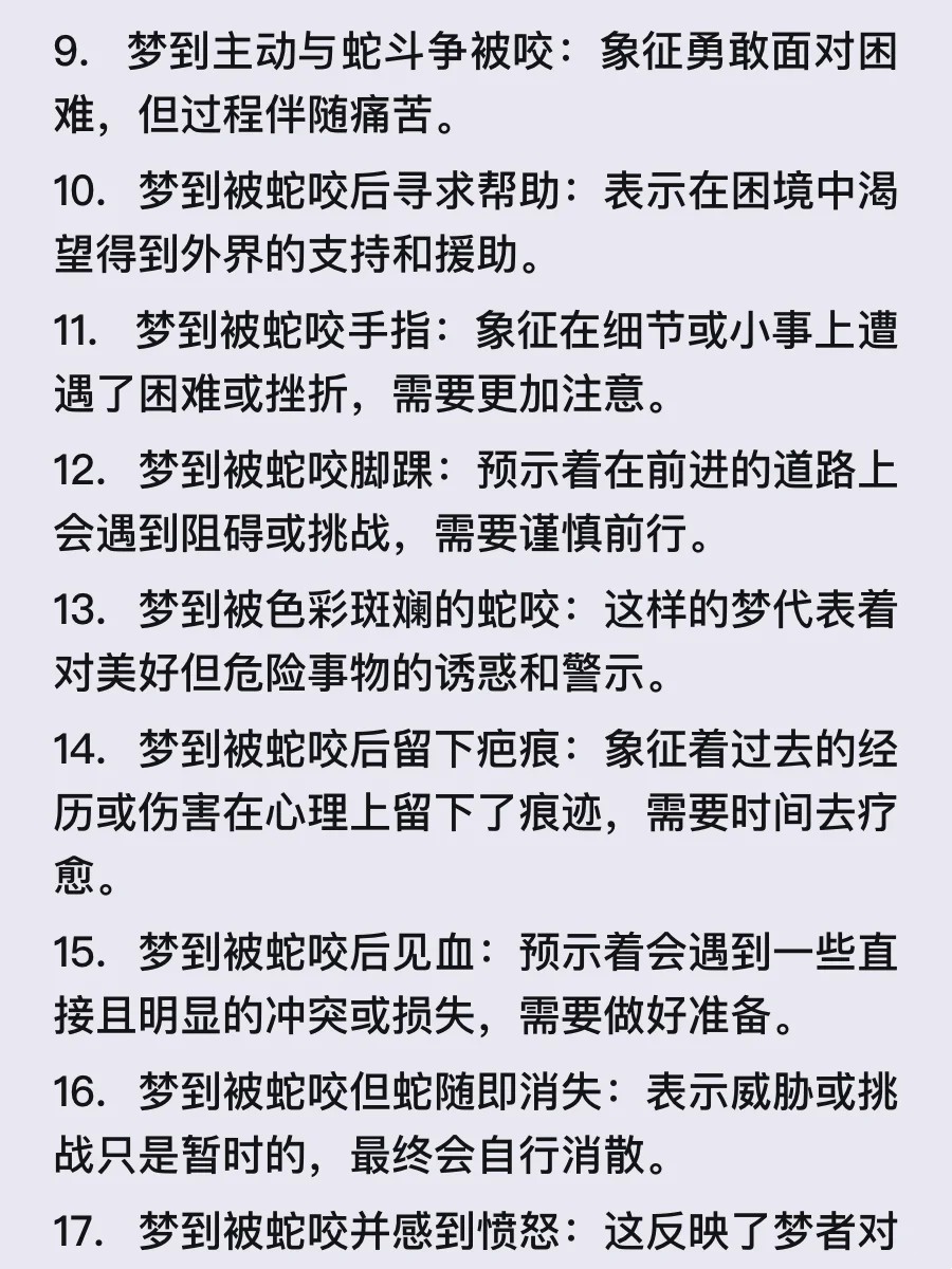 梦的隐喻，解读梦到蛇咬表姐手一口的深层含义