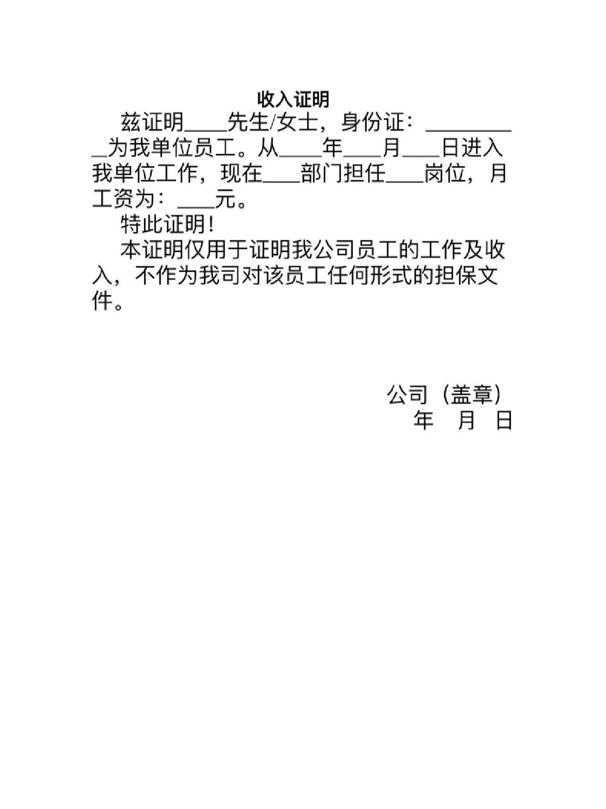收入证明怎么开？公司给开吗？
