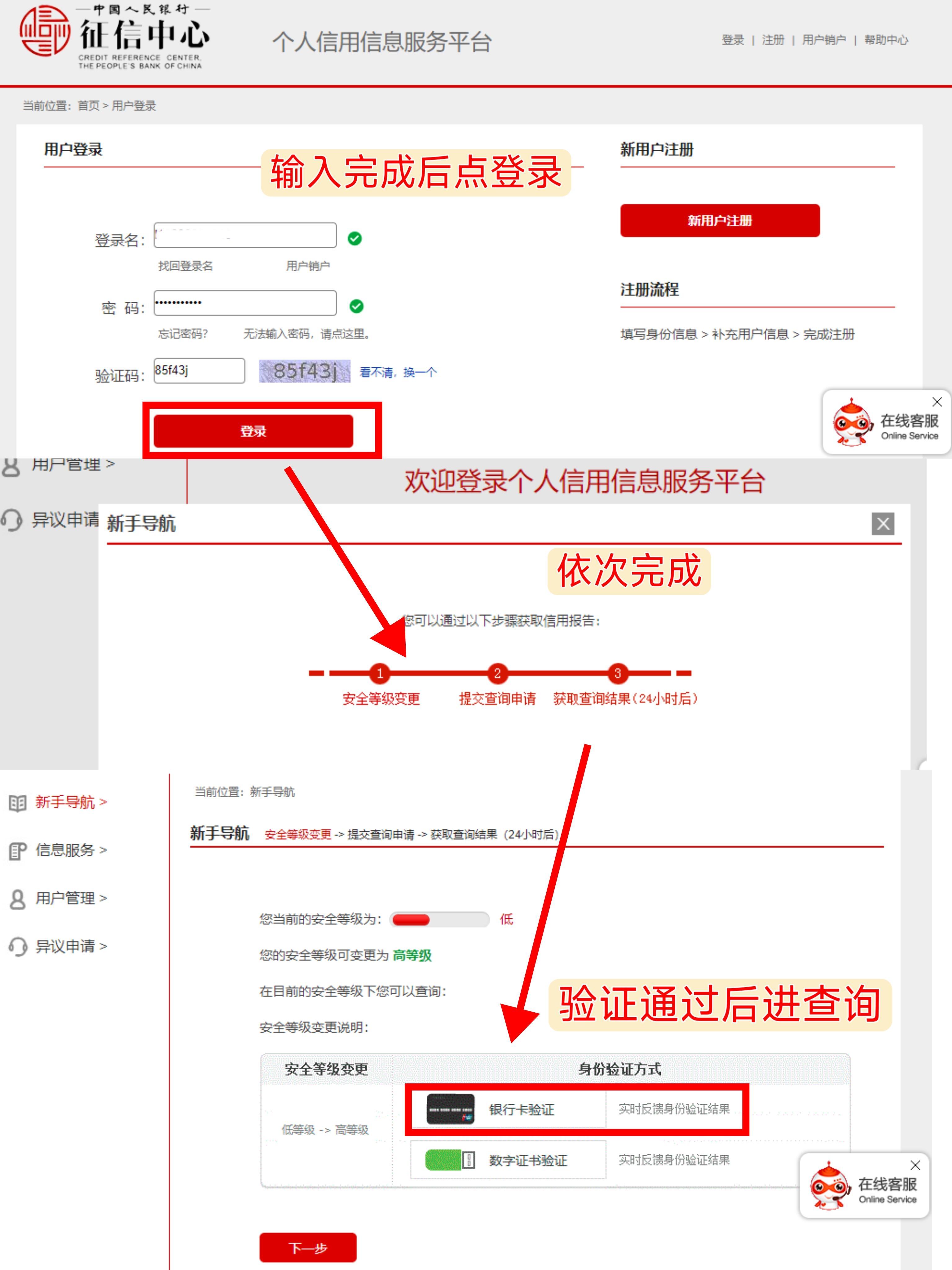 速看：在哪里查个人征信？