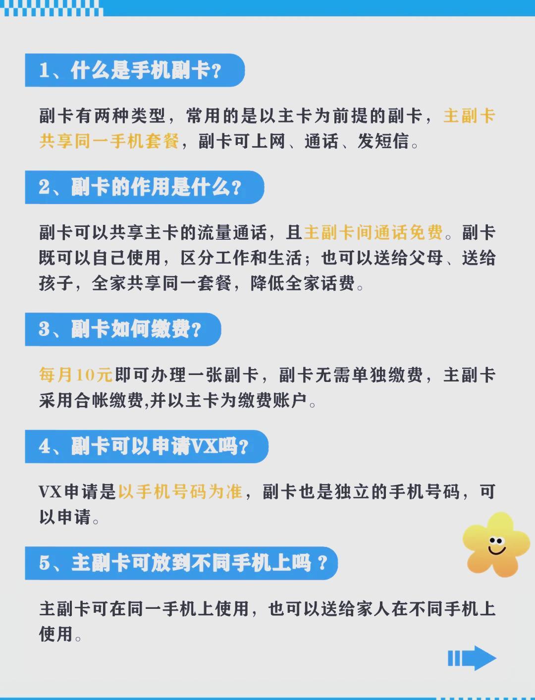 申请流量卡副卡的步骤是什么？  第1张