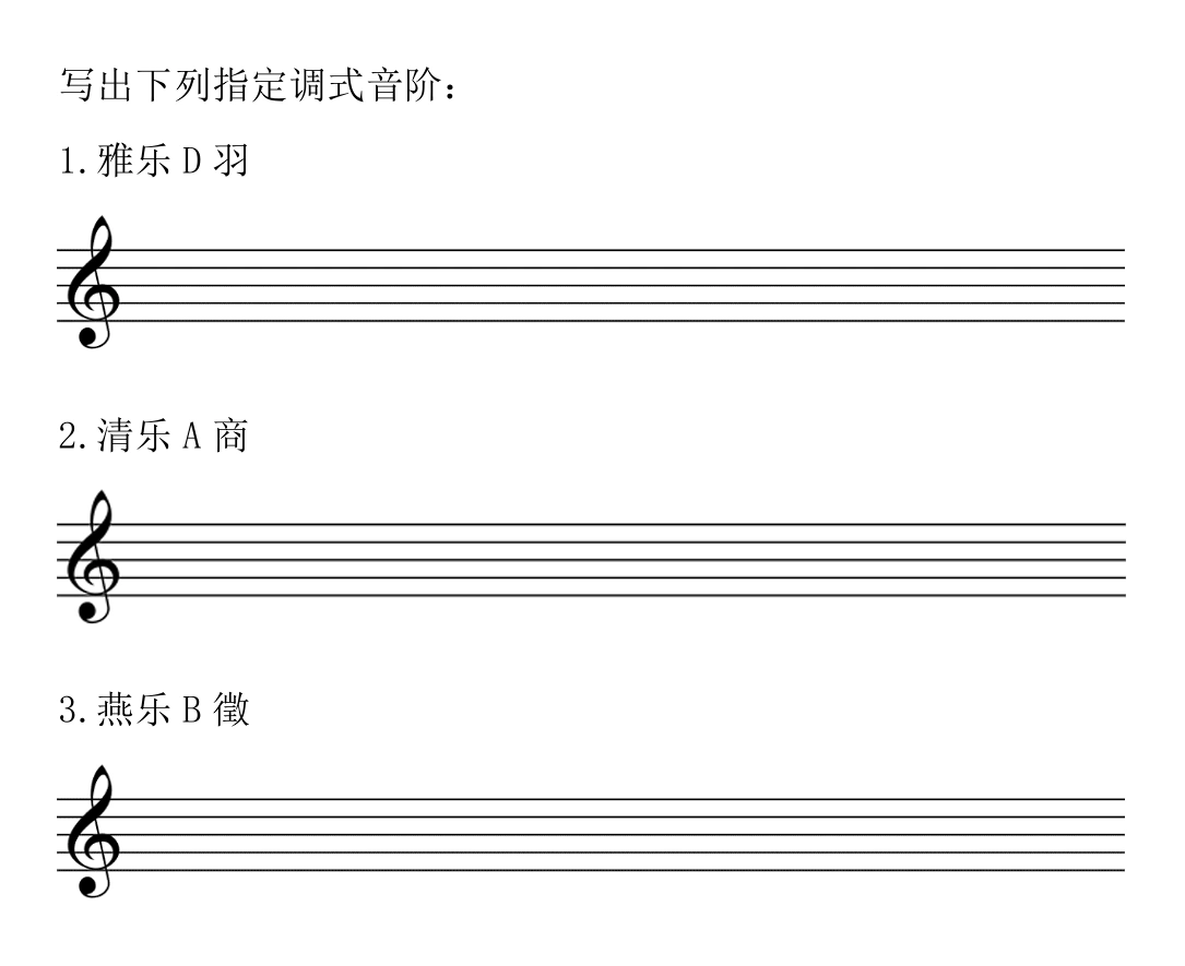 七声调式音阶怎么写？记住这三种偏音