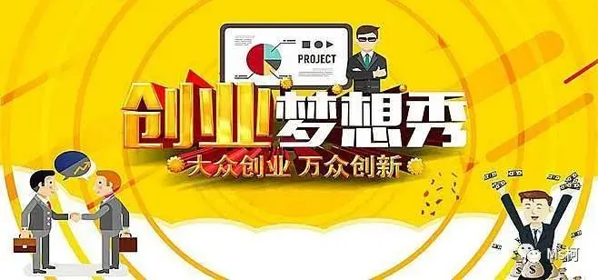 如何选择合适自己的创业加盟项目？创业需要注意什么？