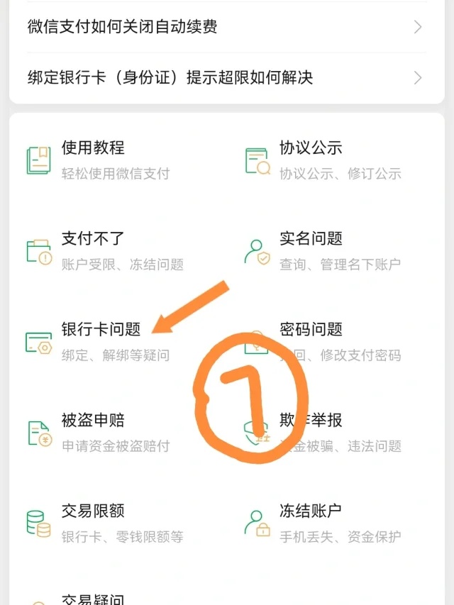 如何用微信一键查询自己名下的所有银行卡，教程来啦