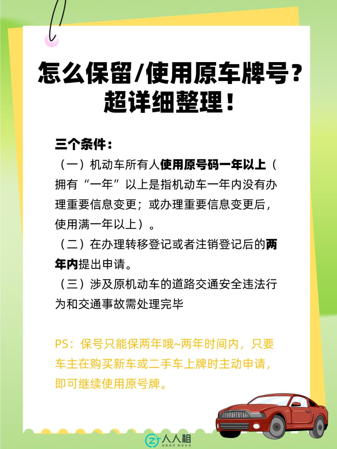 车子卖掉后车牌怎么办