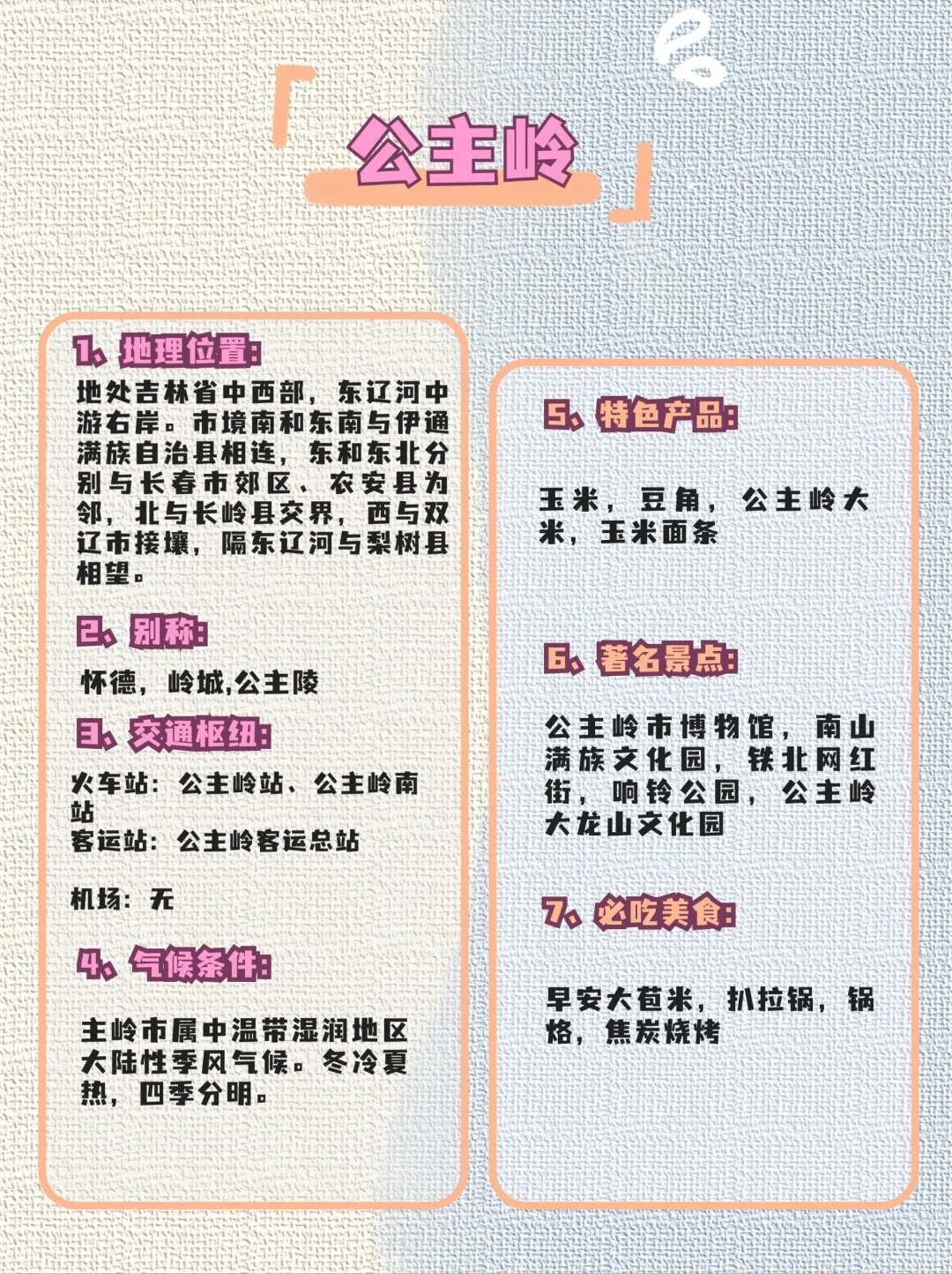 公主岭名字的由来